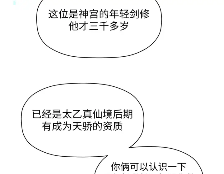 漫画《顶级气运，悄悄修炼千年》241 来访第140张图