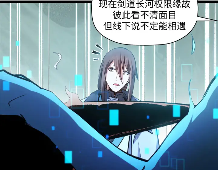 漫画《顶级气运，悄悄修炼千年》241 来访第141张图