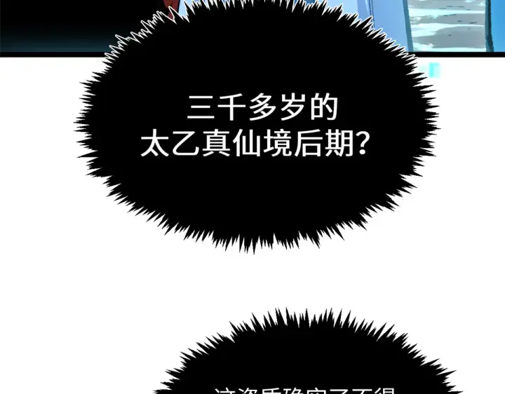 漫画《顶级气运，悄悄修炼千年》241 来访第143张图