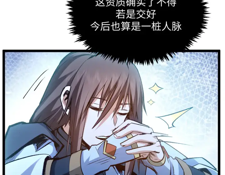 漫画《顶级气运，悄悄修炼千年》241 来访第144张图