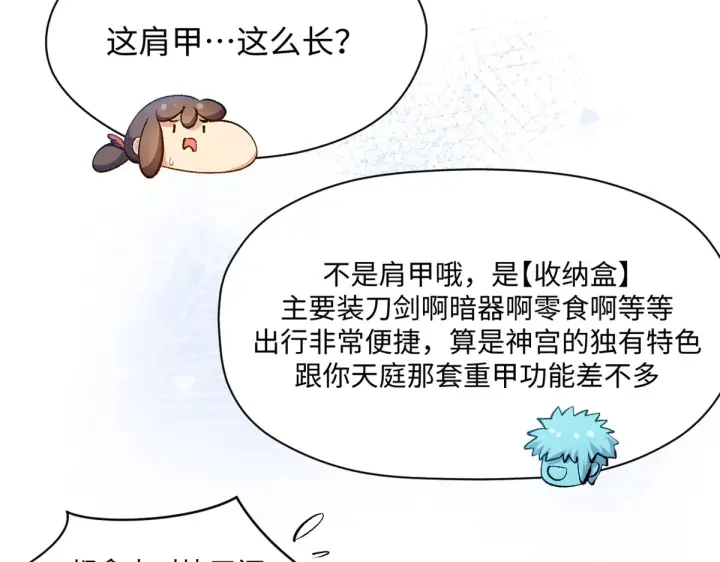 漫画《顶级气运，悄悄修炼千年》241 来访第150张图