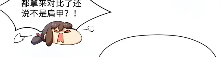 漫画《顶级气运，悄悄修炼千年》241 来访第151张图