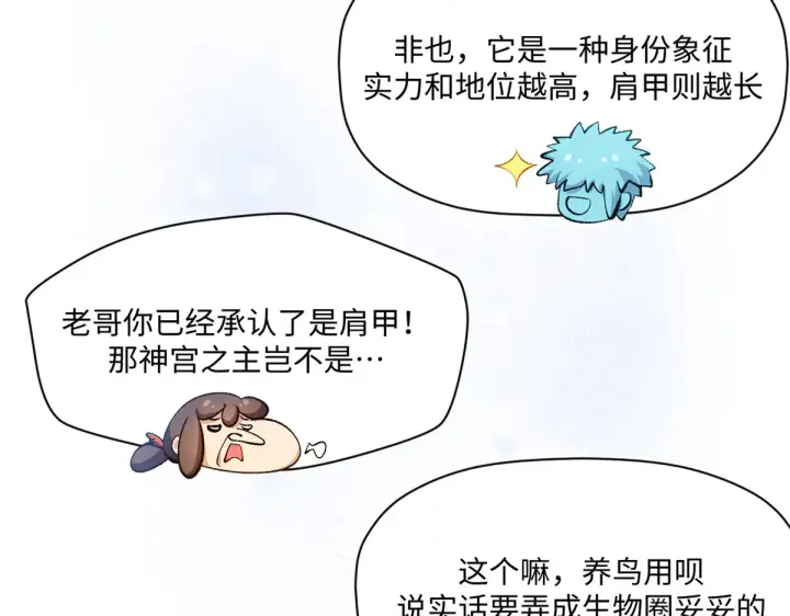漫画《顶级气运，悄悄修炼千年》241 来访第152张图