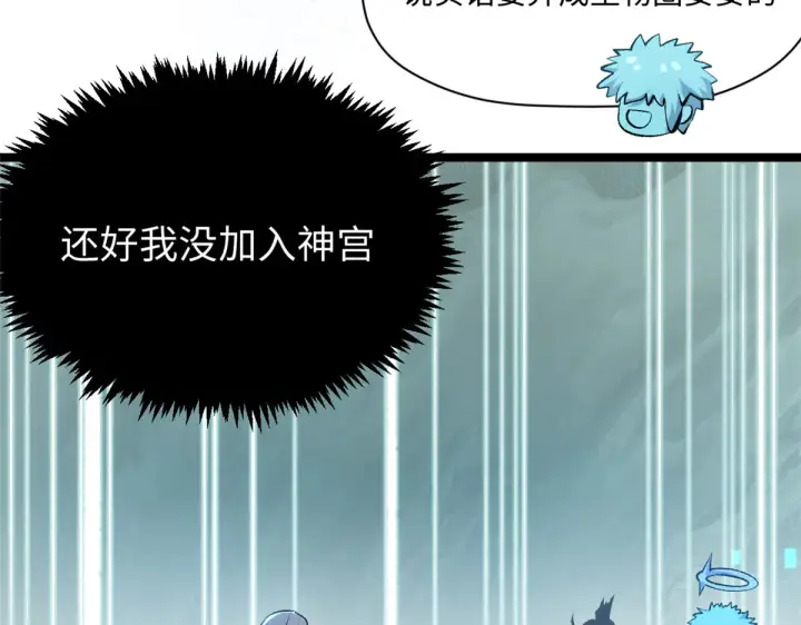 漫画《顶级气运，悄悄修炼千年》241 来访第153张图