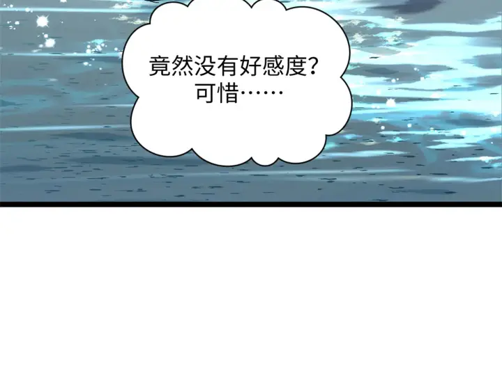 漫画《顶级气运，悄悄修炼千年》241 来访第159张图