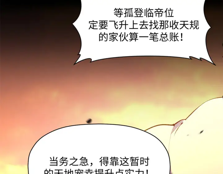漫画《顶级气运，悄悄修炼千年》241 来访第16张图