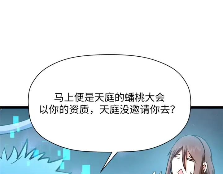 漫画《顶级气运，悄悄修炼千年》241 来访第167张图