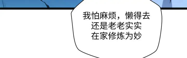 漫画《顶级气运，悄悄修炼千年》241 来访第169张图
