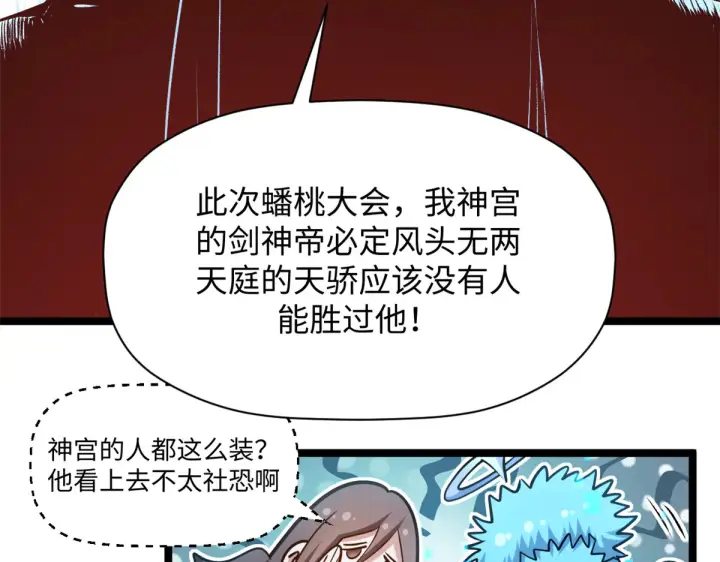 漫画《顶级气运，悄悄修炼千年》241 来访第173张图