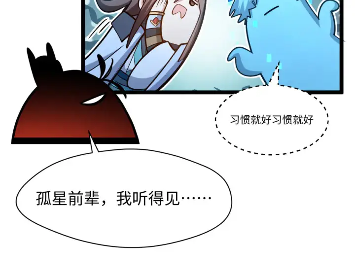 漫画《顶级气运，悄悄修炼千年》241 来访第174张图