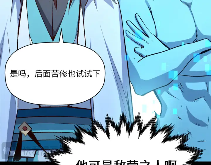 漫画《顶级气运，悄悄修炼千年》241 来访第179张图