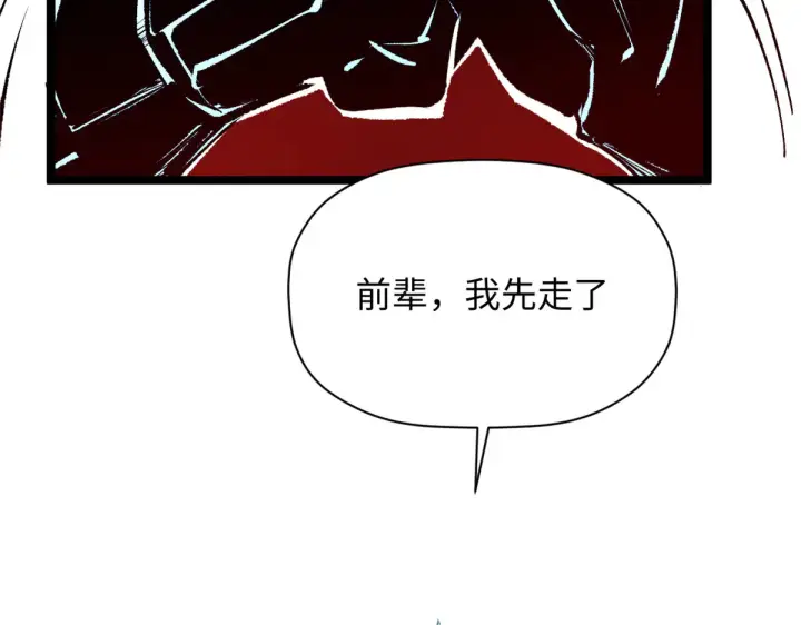 漫画《顶级气运，悄悄修炼千年》241 来访第182张图