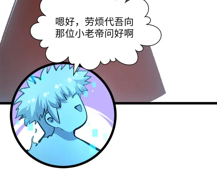 漫画《顶级气运，悄悄修炼千年》241 来访第185张图