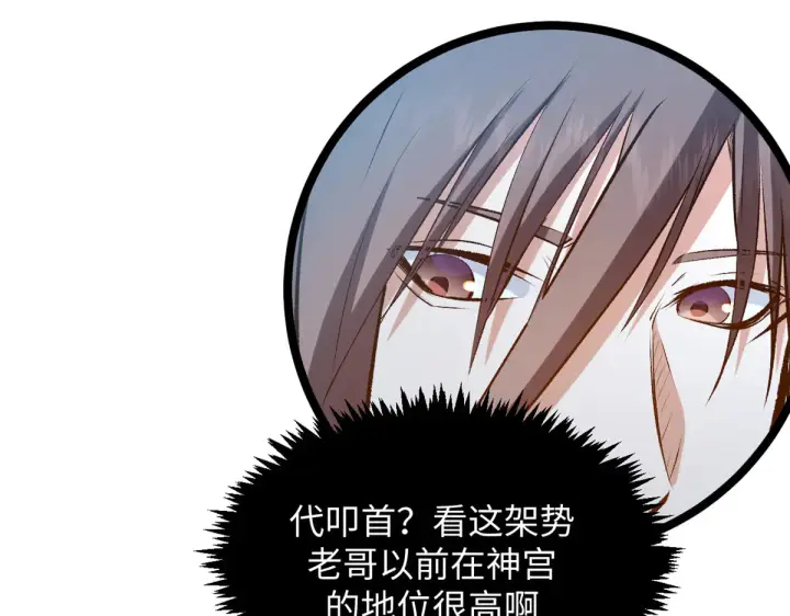漫画《顶级气运，悄悄修炼千年》241 来访第186张图