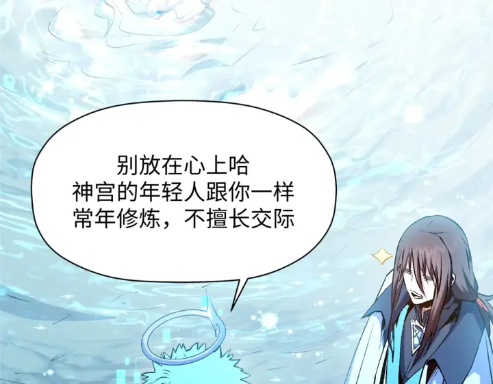 漫画《顶级气运，悄悄修炼千年》241 来访第189张图