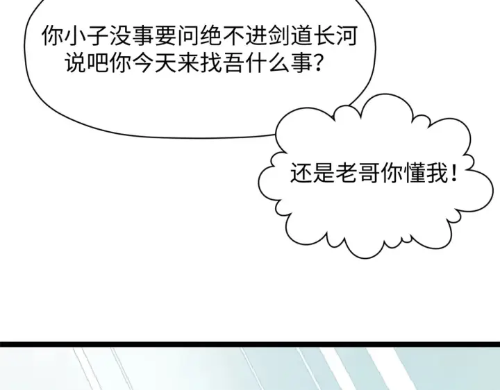 漫画《顶级气运，悄悄修炼千年》241 来访第192张图