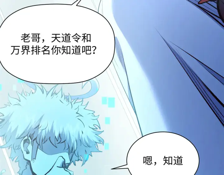 漫画《顶级气运，悄悄修炼千年》241 来访第194张图