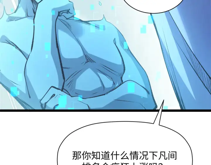 漫画《顶级气运，悄悄修炼千年》241 来访第195张图