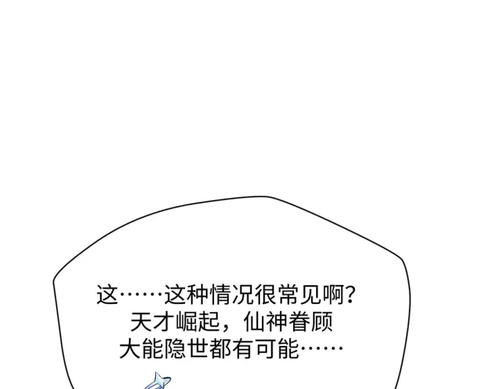 漫画《顶级气运，悄悄修炼千年》241 来访第197张图