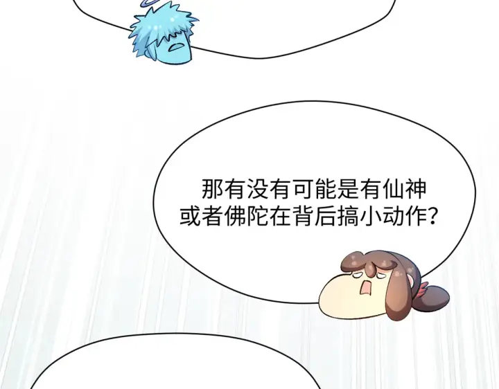 漫画《顶级气运，悄悄修炼千年》241 来访第198张图