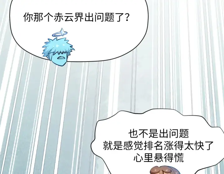 漫画《顶级气运，悄悄修炼千年》241 来访第200张图