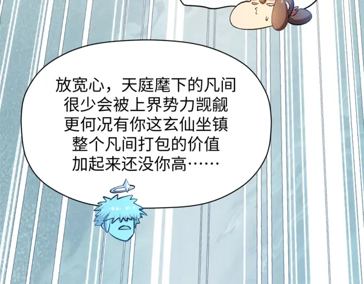 漫画《顶级气运，悄悄修炼千年》241 来访第201张图