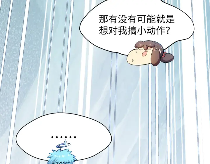 漫画《顶级气运，悄悄修炼千年》241 来访第203张图