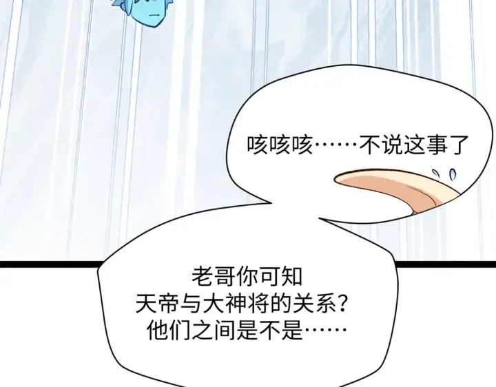 漫画《顶级气运，悄悄修炼千年》241 来访第204张图