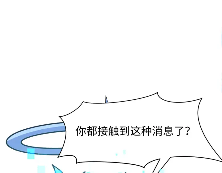 漫画《顶级气运，悄悄修炼千年》241 来访第206张图