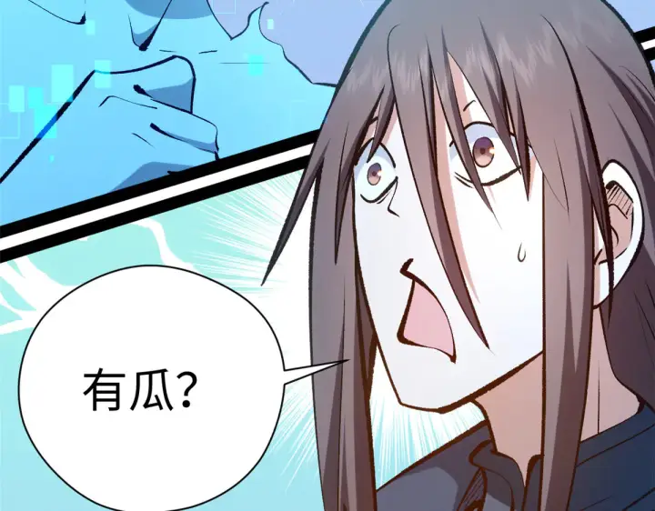 漫画《顶级气运，悄悄修炼千年》241 来访第209张图