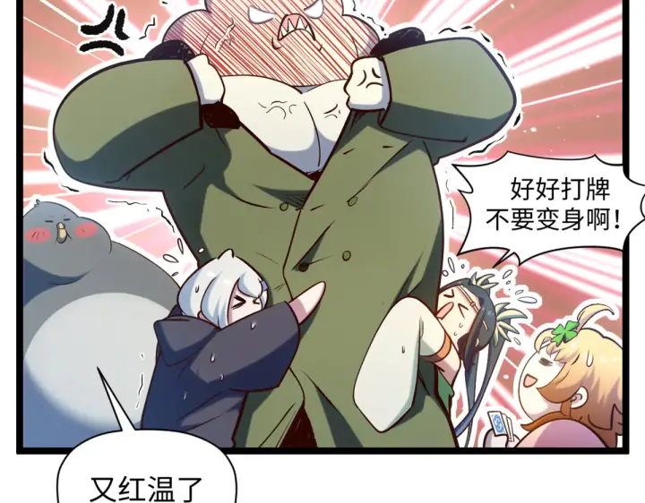 漫画《顶级气运，悄悄修炼千年》241 来访第215张图