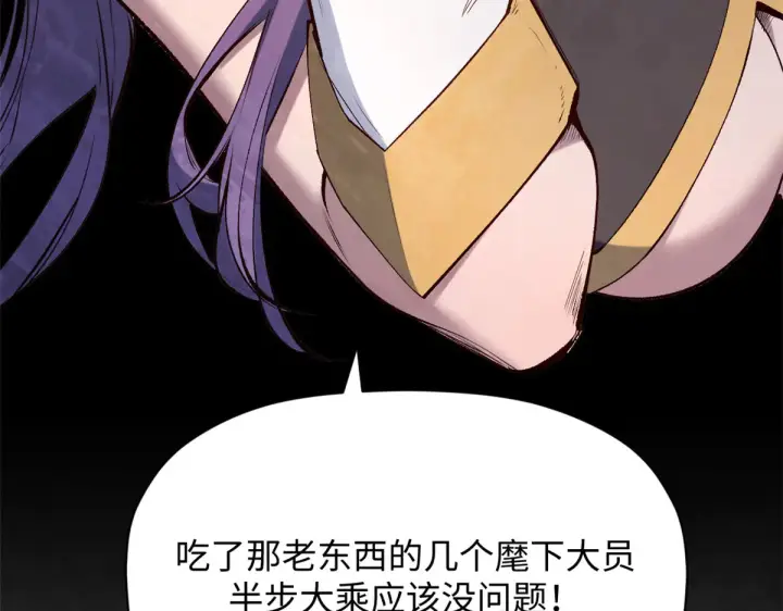 漫画《顶级气运，悄悄修炼千年》241 来访第31张图