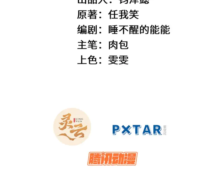漫画《顶级气运，悄悄修炼千年》241 来访第35张图