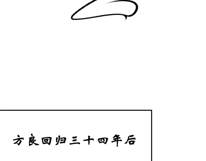 漫画《顶级气运，悄悄修炼千年》241 来访第37张图