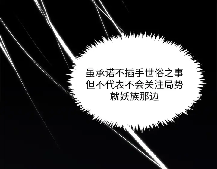 漫画《顶级气运，悄悄修炼千年》241 来访第4张图