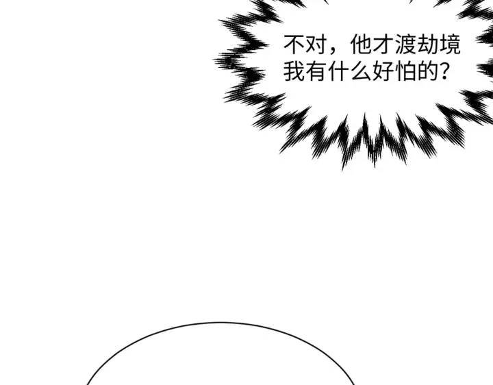 漫画《顶级气运，悄悄修炼千年》241 来访第43张图