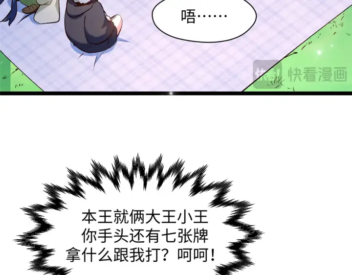 漫画《顶级气运，悄悄修炼千年》241 来访第53张图