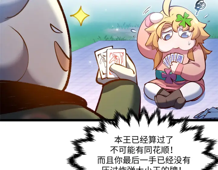 漫画《顶级气运，悄悄修炼千年》241 来访第55张图