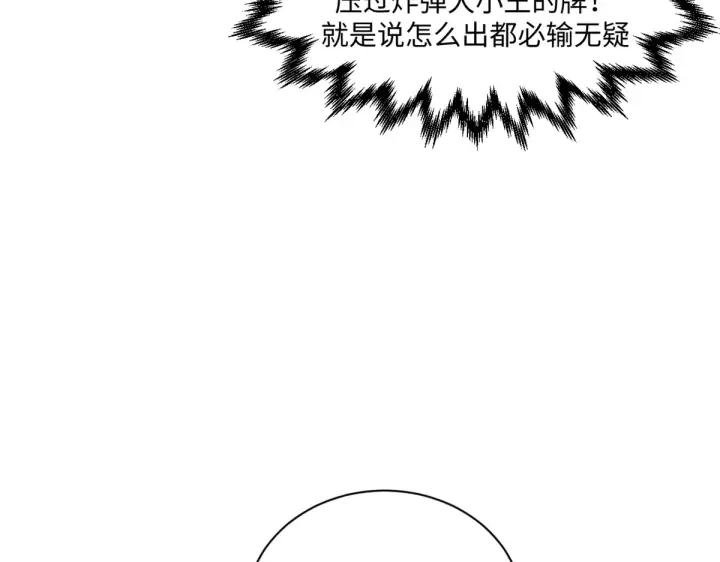 漫画《顶级气运，悄悄修炼千年》241 来访第56张图