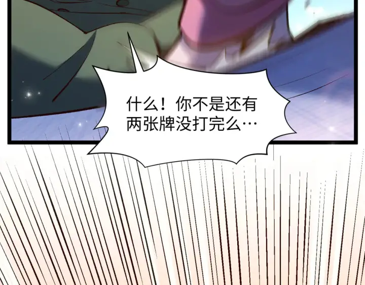 漫画《顶级气运，悄悄修炼千年》241 来访第59张图