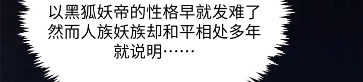 漫画《顶级气运，悄悄修炼千年》241 来访第6张图