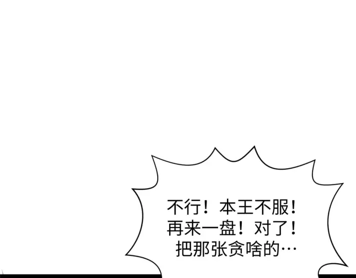 漫画《顶级气运，悄悄修炼千年》241 来访第70张图
