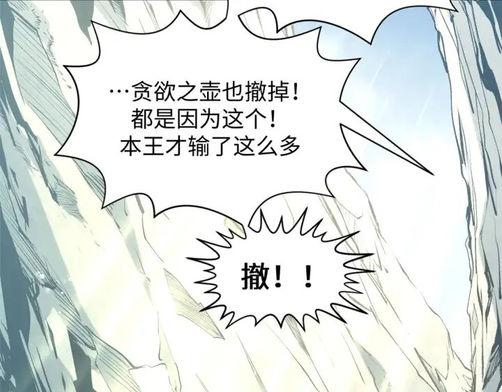 漫画《顶级气运，悄悄修炼千年》241 来访第71张图