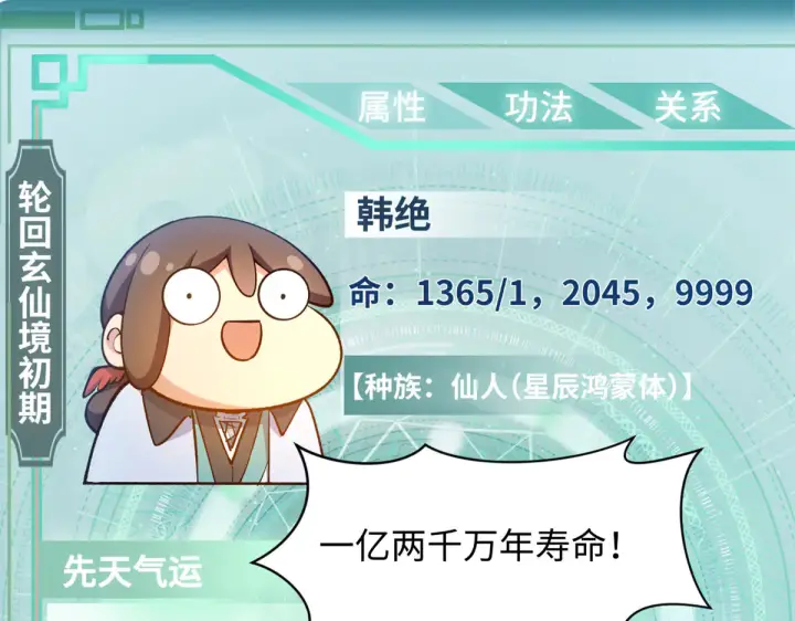 漫画《顶级气运，悄悄修炼千年》241 来访第77张图