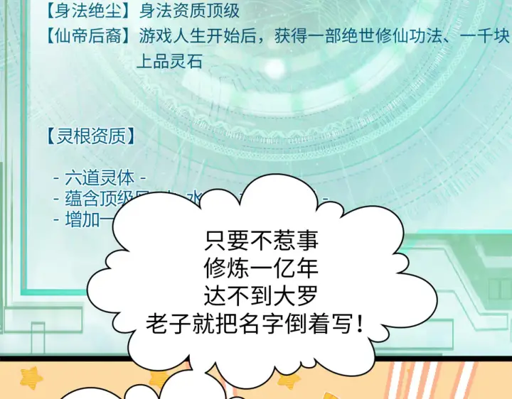 漫画《顶级气运，悄悄修炼千年》241 来访第79张图