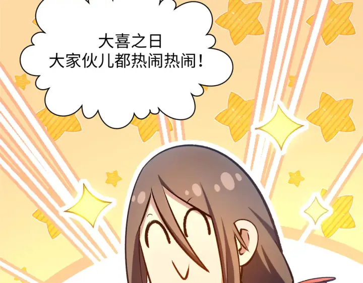 漫画《顶级气运，悄悄修炼千年》241 来访第80张图