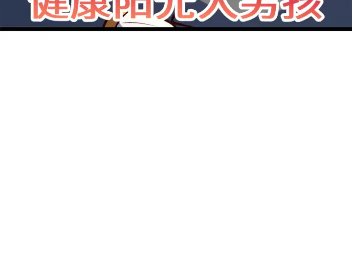 漫画《顶级气运，悄悄修炼千年》241 来访第83张图