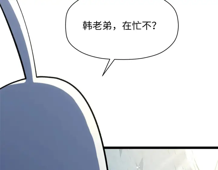 漫画《顶级气运，悄悄修炼千年》241 来访第85张图