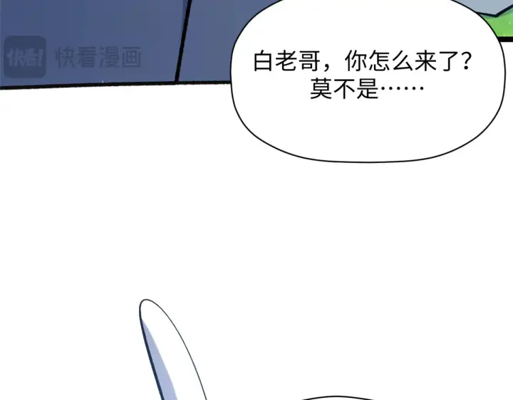 漫画《顶级气运，悄悄修炼千年》241 来访第87张图
