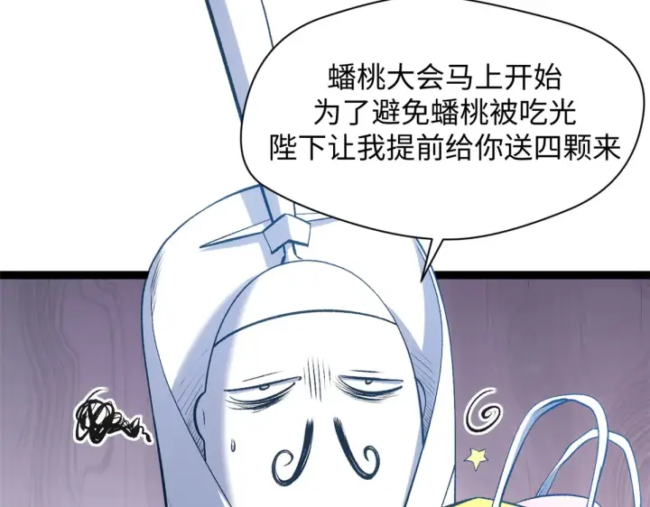 漫画《顶级气运，悄悄修炼千年》241 来访第88张图